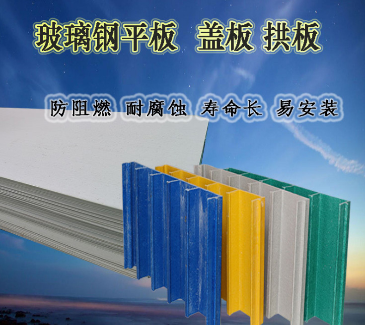 玻璃钢污水池平板