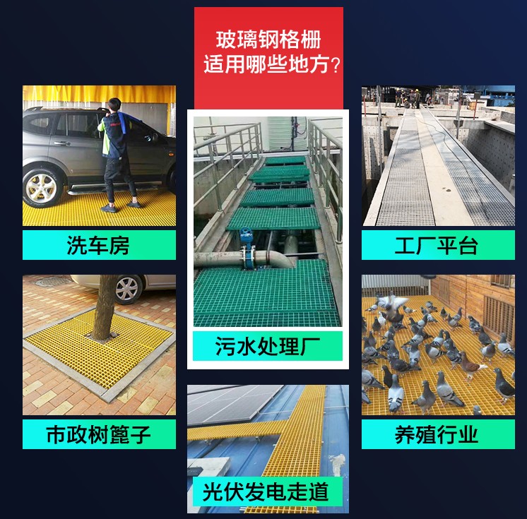 玻璃钢格栅的用途